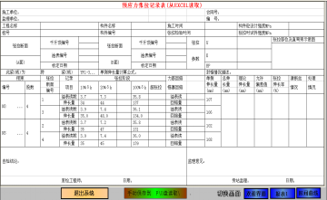 预应力智能张拉系统