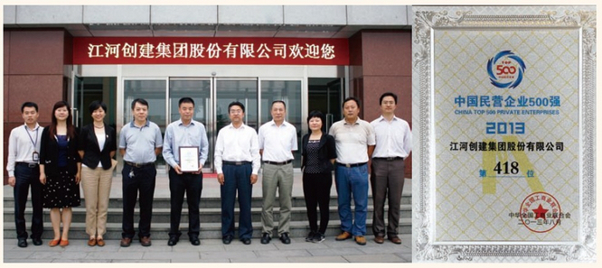 德赢VWIN创建跻身2013年度中国民营企业500强榜单