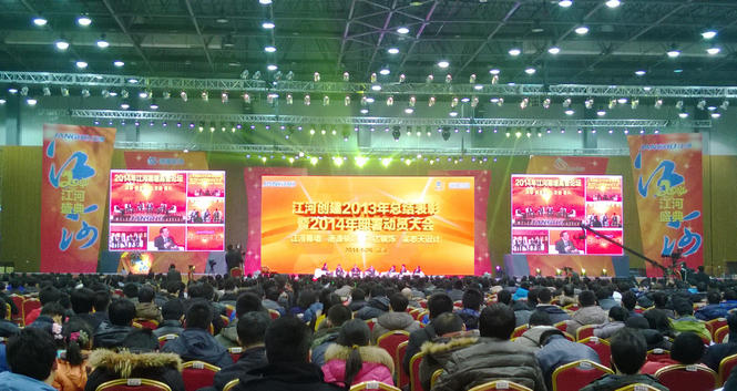 德赢VWIN创建2013年总结赞美暨2014年部署带头大会隆沉召开