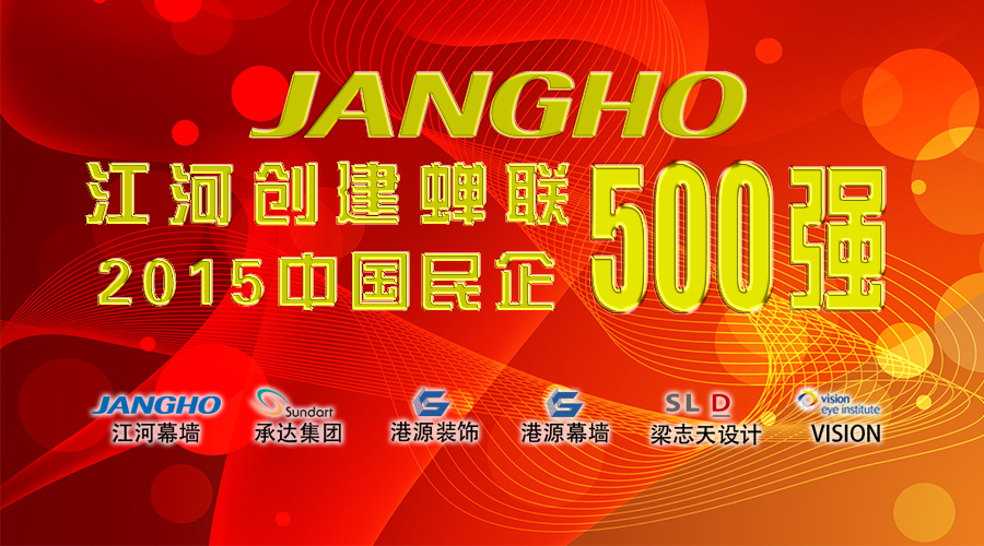 德赢VWIN创建蝉联“中国民企500强”  排名大幅跃升86名
