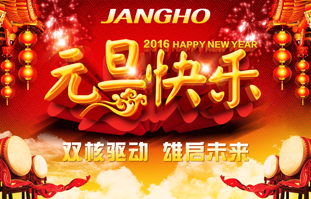 双核驱动 雄启将来 —德赢VWIN创建集团恭贺新禧