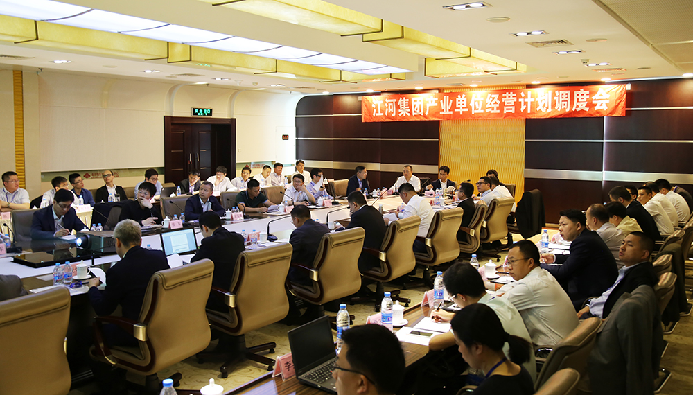 德赢VWIN集团召开产业单元经营打算调度会