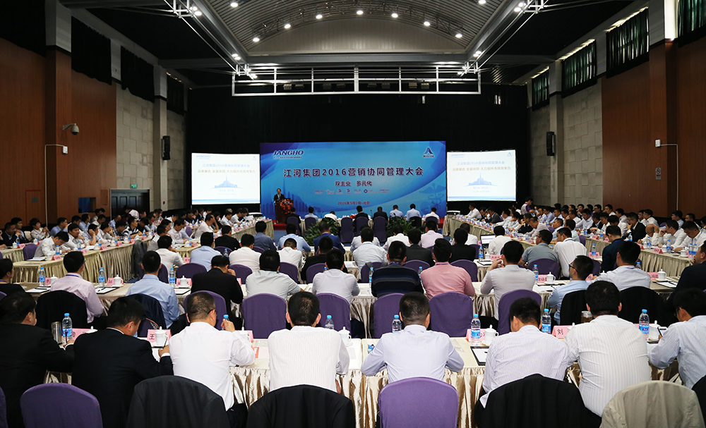 德赢VWIN集团2016营销协同治理大会顺利召开